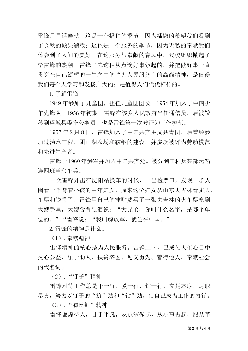 弘扬雷锋精神 创建和谐校园_第2页