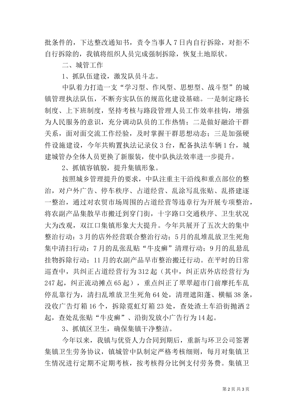 城管爱卫工作总结_第2页