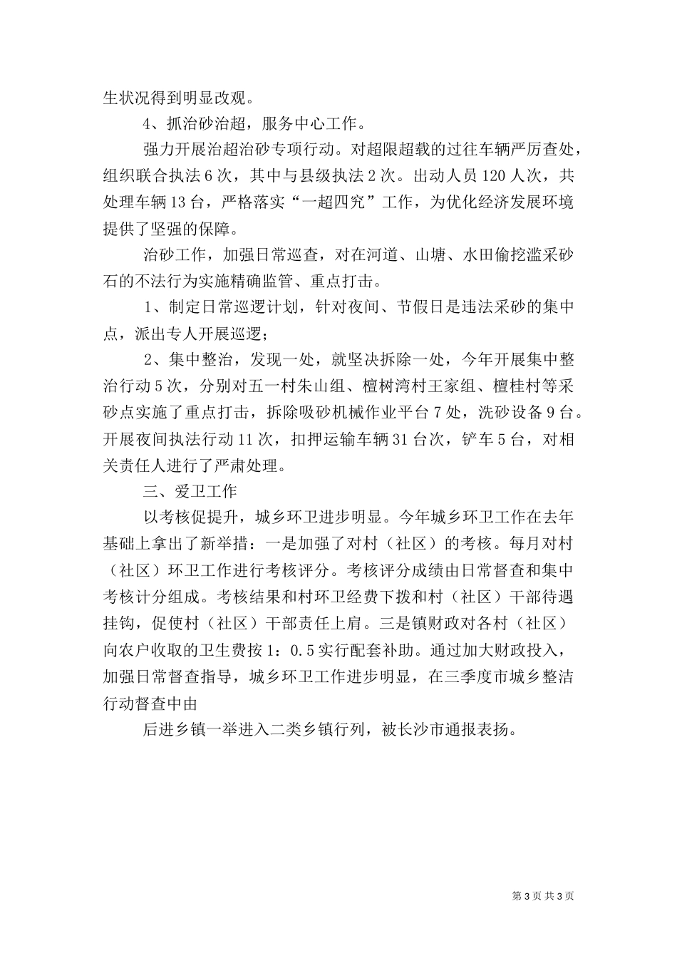 城管爱卫工作总结_第3页