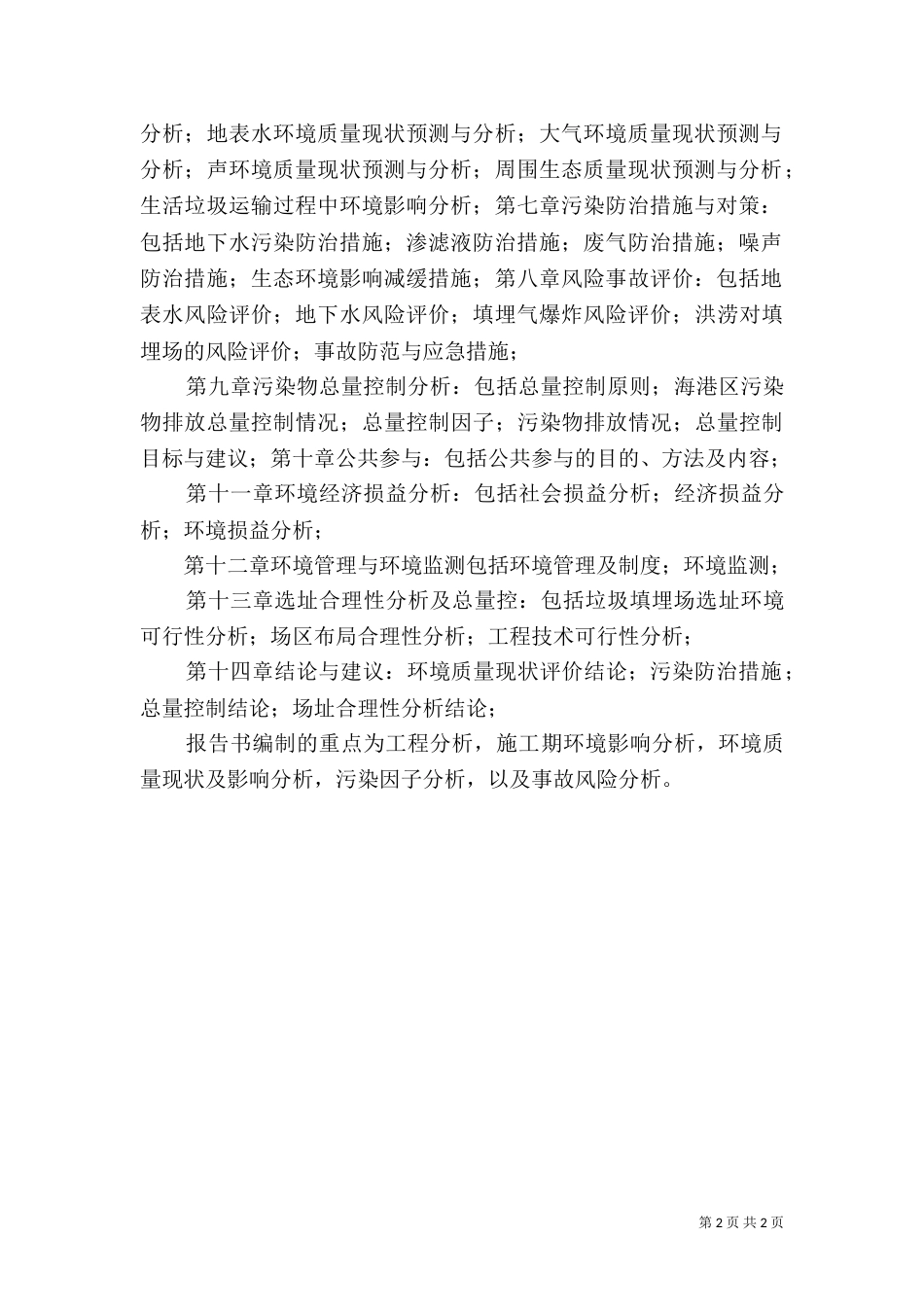 环境影响评价报告书报告书的编写方法（二）_第2页