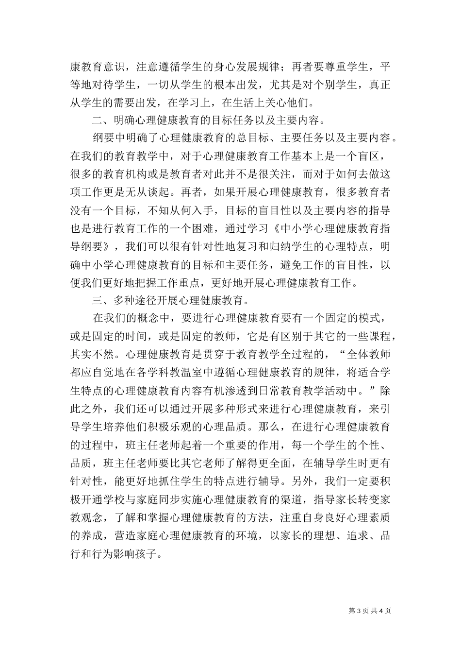 学习心理规划纲要心得（四）_第3页