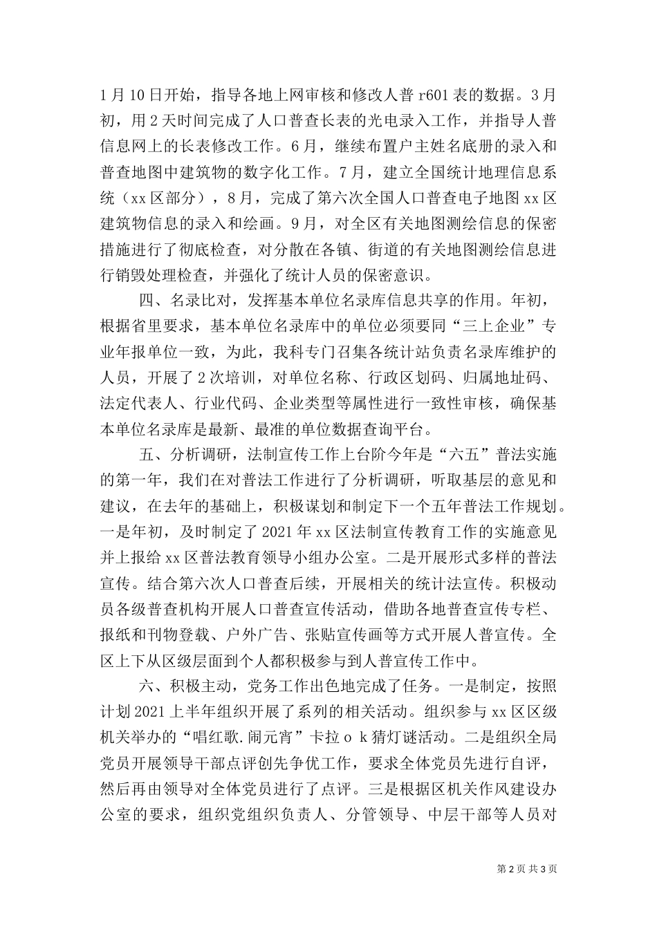 统计局信息科年度工作总结_第2页