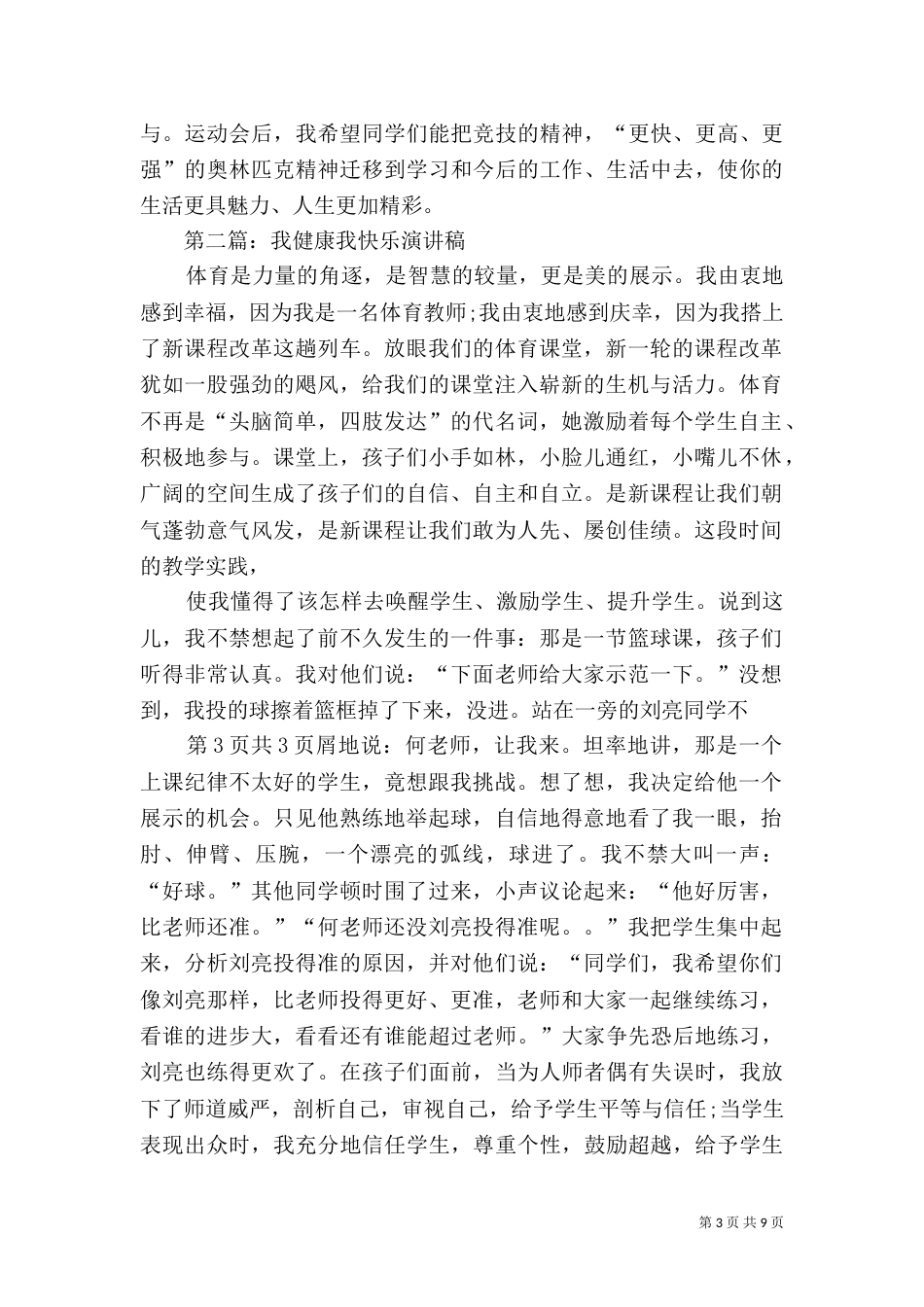 我执法 我普法 演讲稿 二_第3页