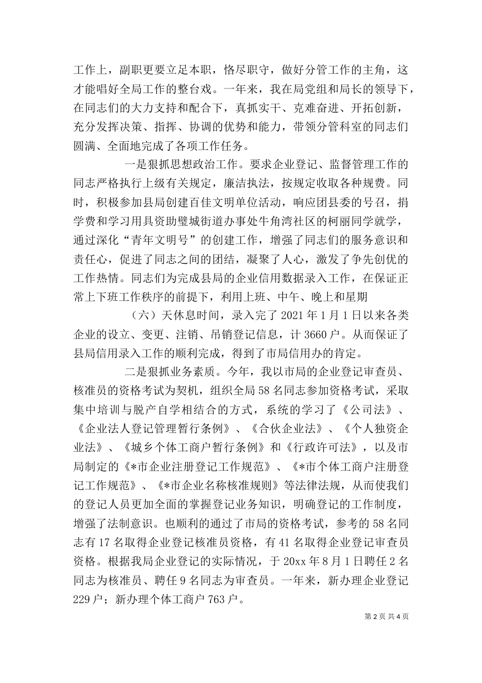 个人年度述职报告模板_第2页