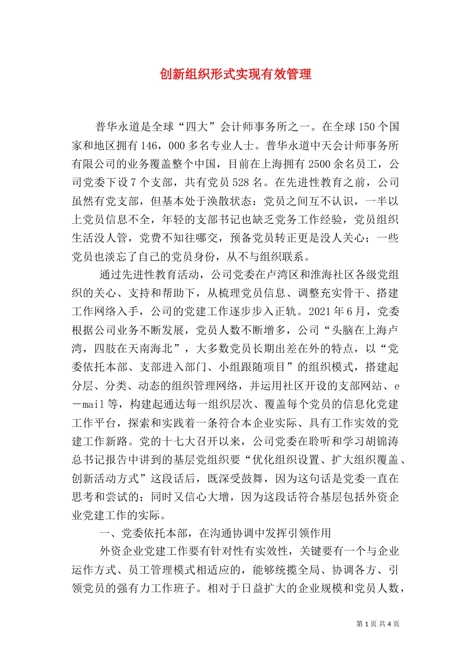 创新组织形式实现有效管理_第1页