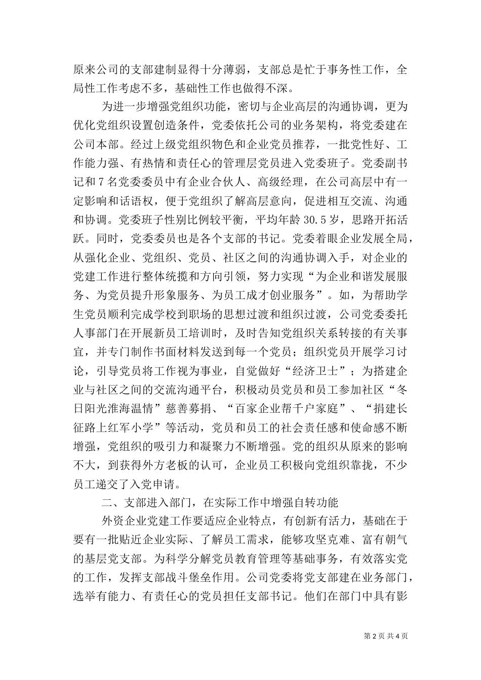 创新组织形式实现有效管理_第2页