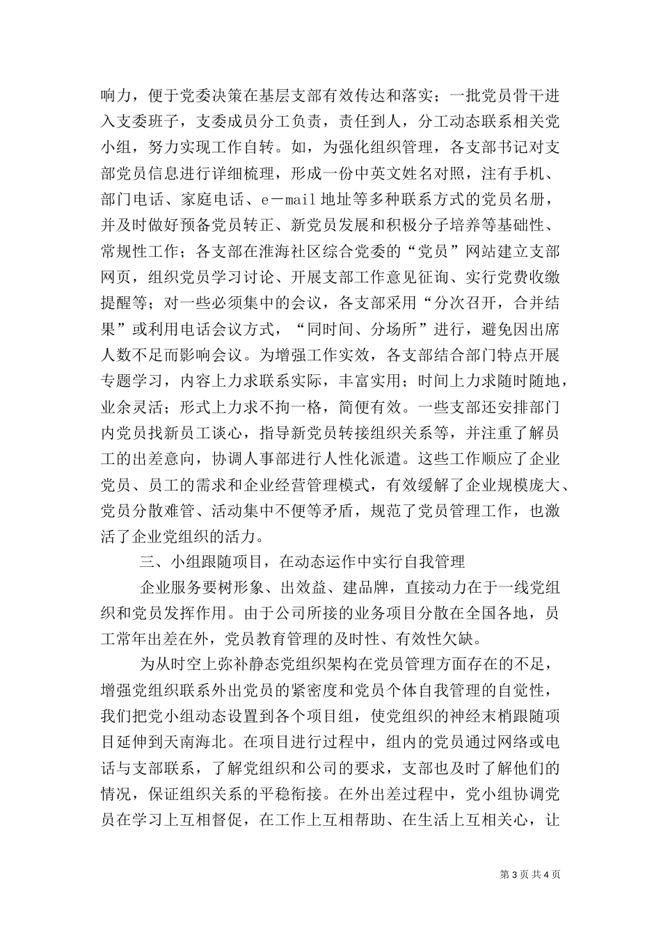 创新组织形式实现有效管理_第3页