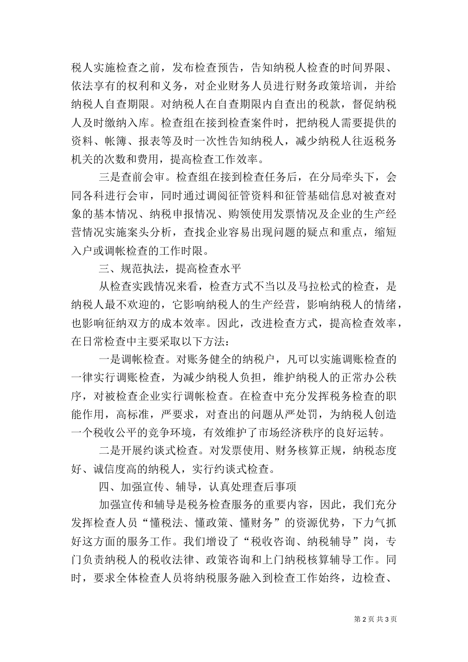 地税局述职报告_第2页