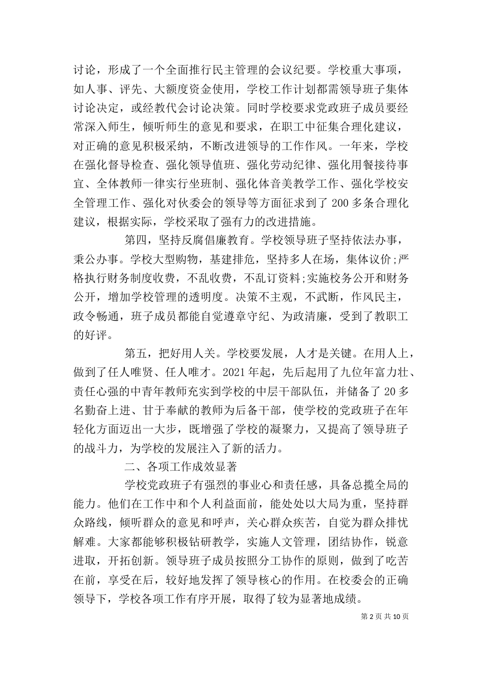 年终学校述职报告模板_第2页
