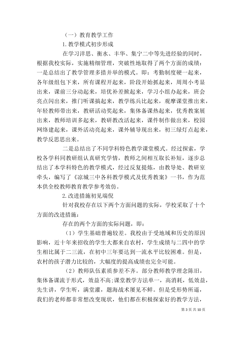 年终学校述职报告模板_第3页