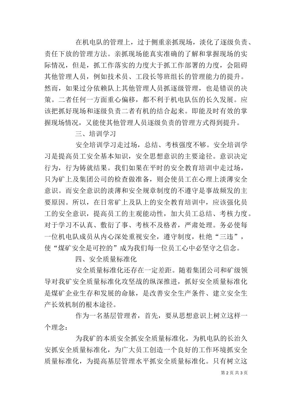 大反思、大预想心得体会（三）_第2页