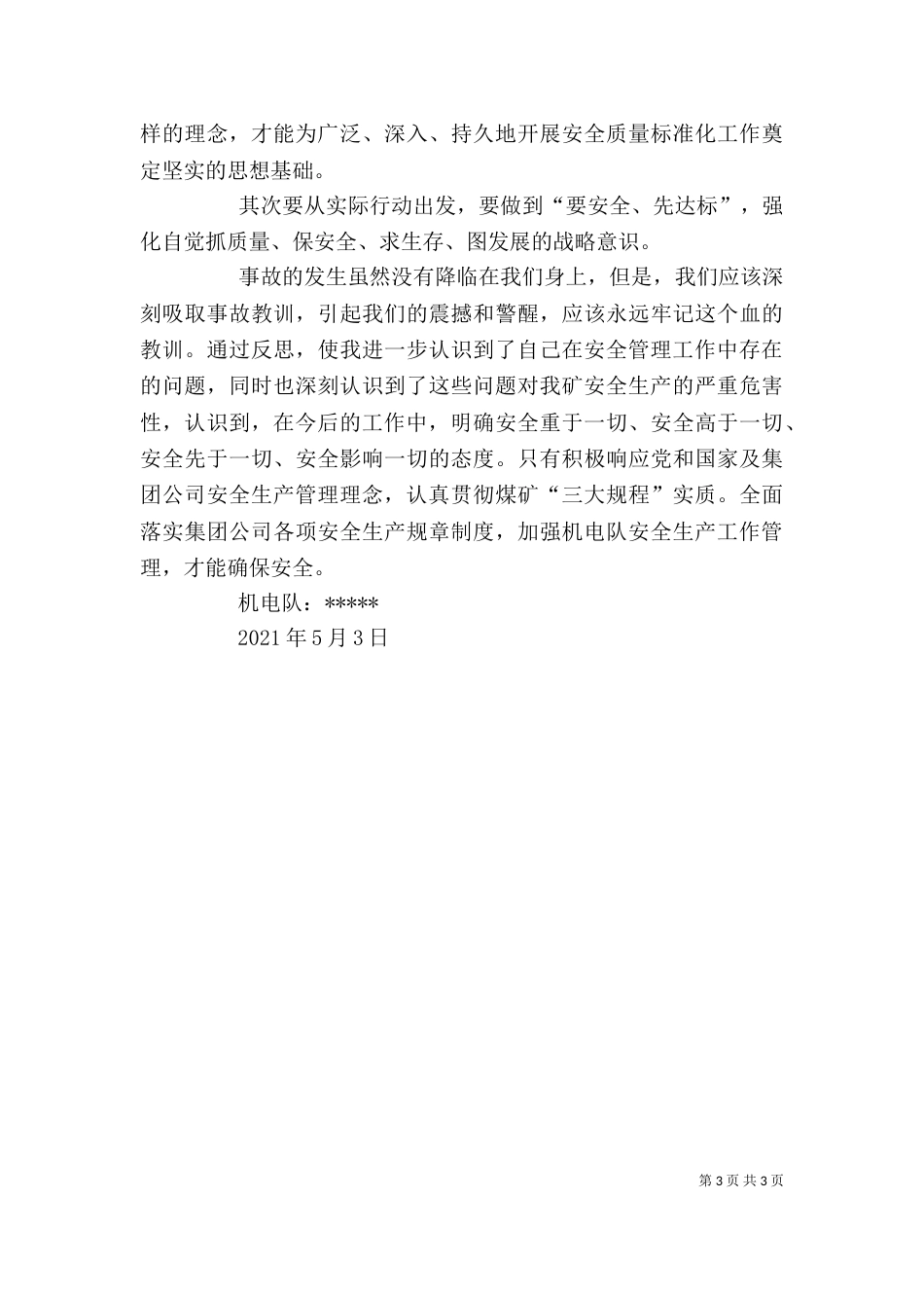 大反思、大预想心得体会（三）_第3页