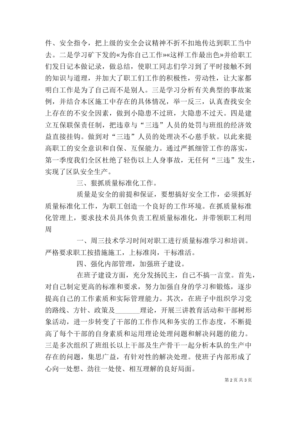 古保臣述职报告（四）_第2页
