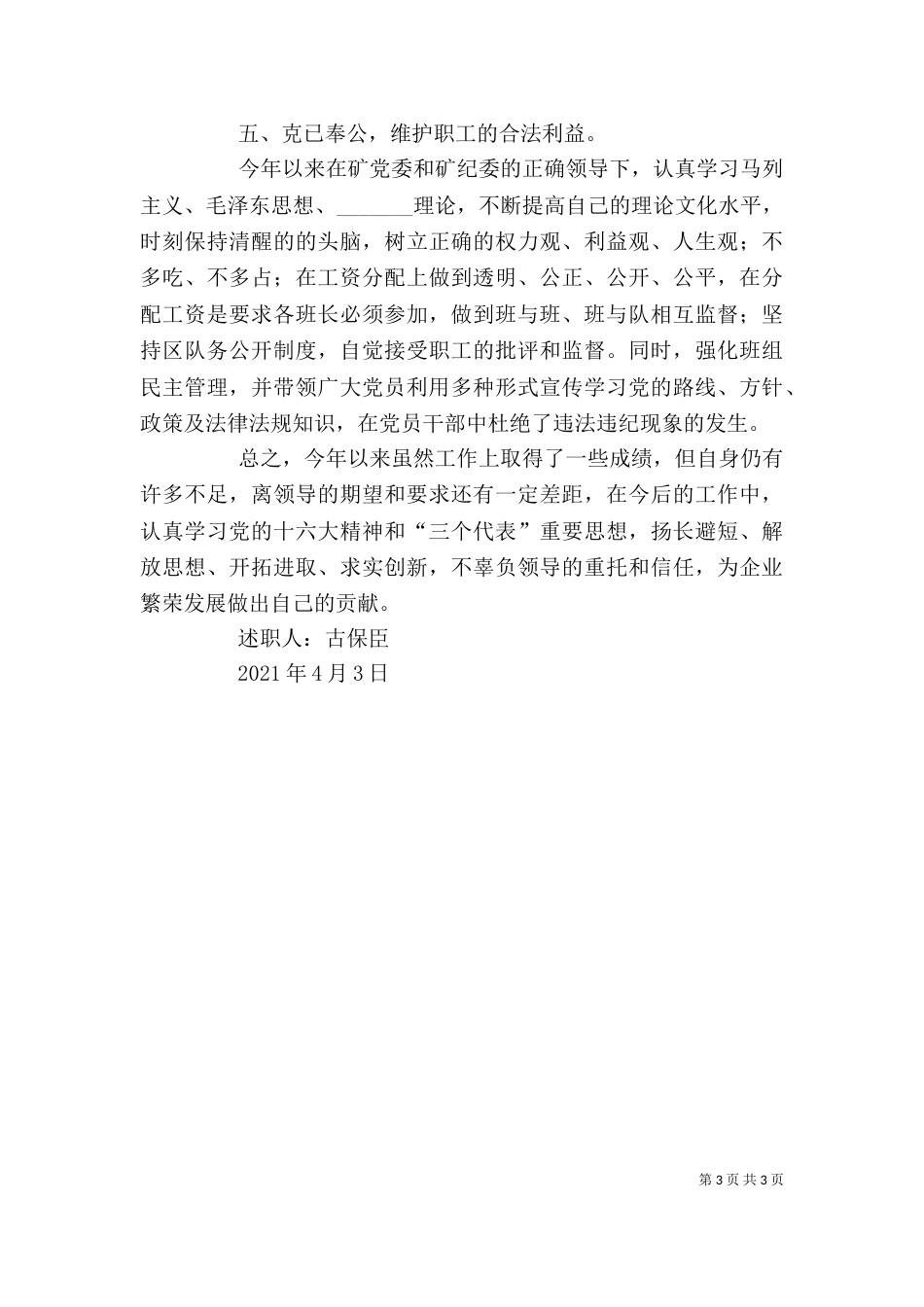 古保臣述职报告（四）_第3页