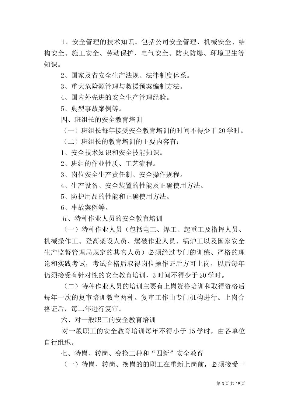 安全教育培训制度（七）_第3页