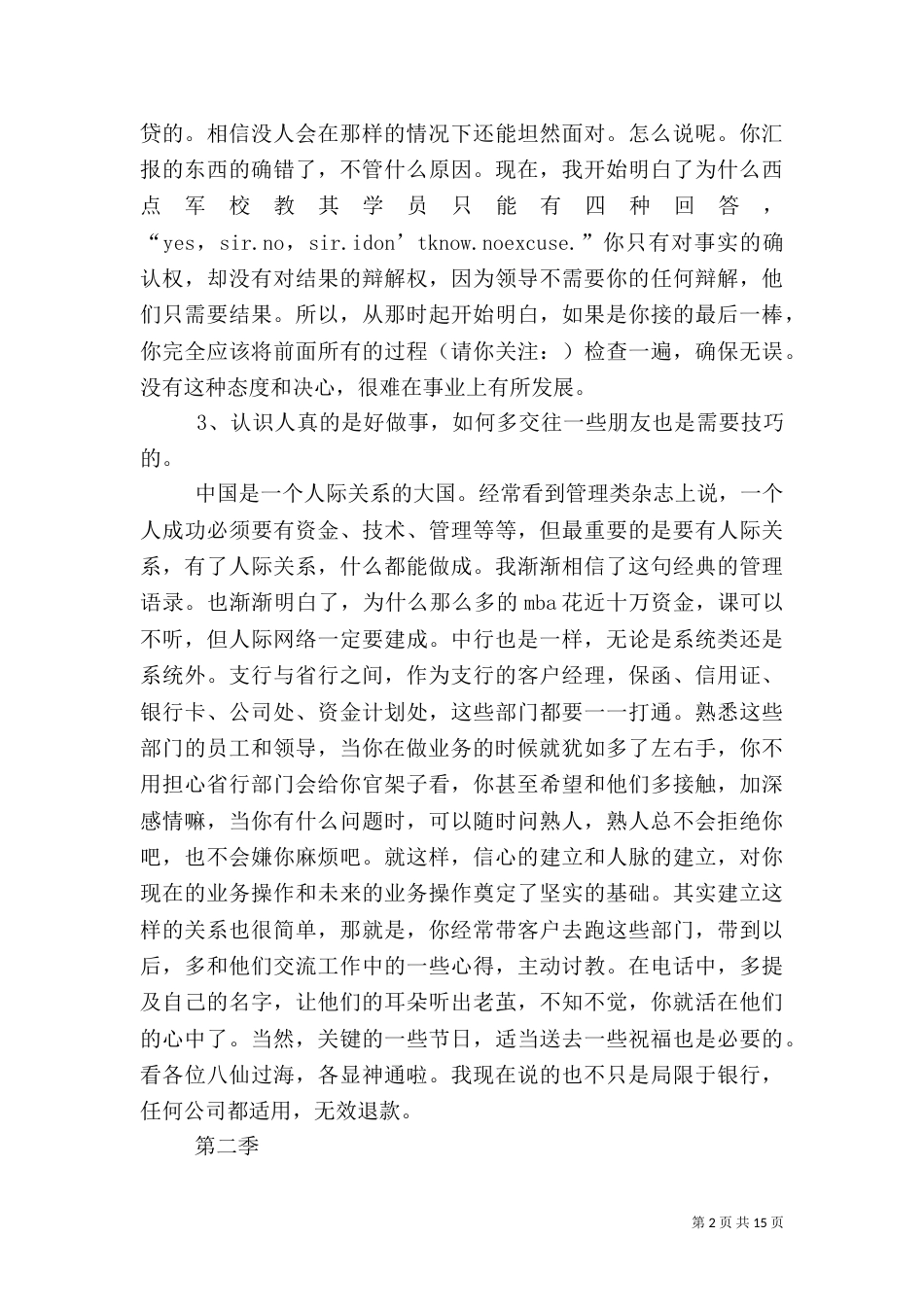 第一篇：银行工作体会（一）_第2页
