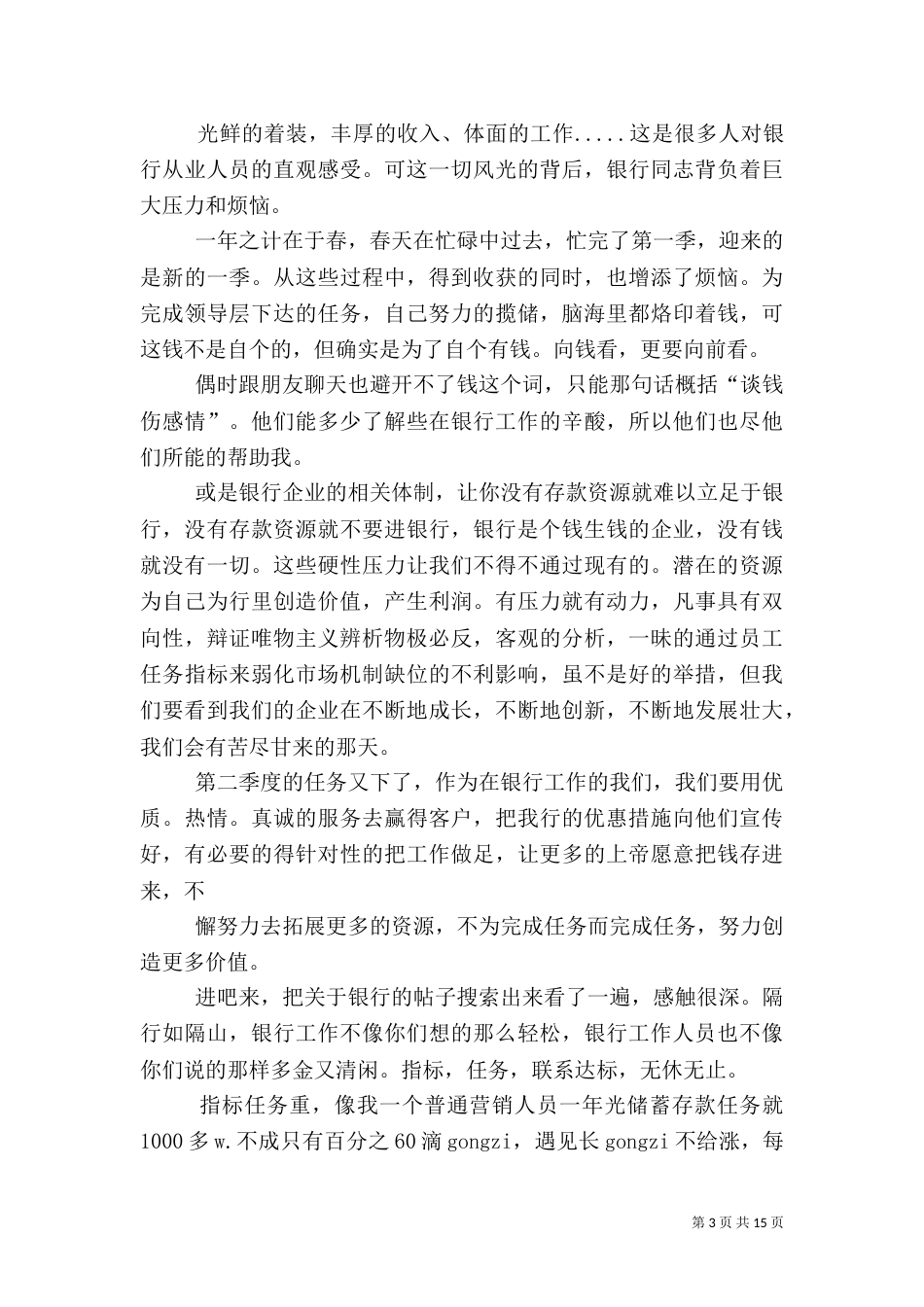 第一篇：银行工作体会（一）_第3页