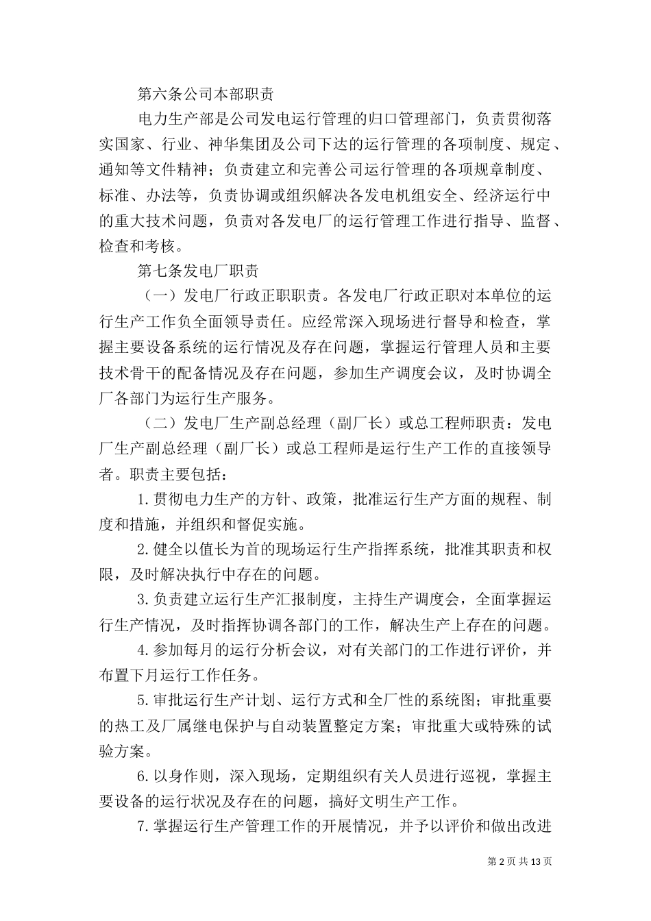 神华神东电力领导讲话心得体会_第2页