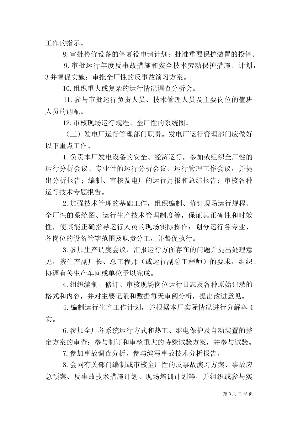 神华神东电力领导讲话心得体会_第3页