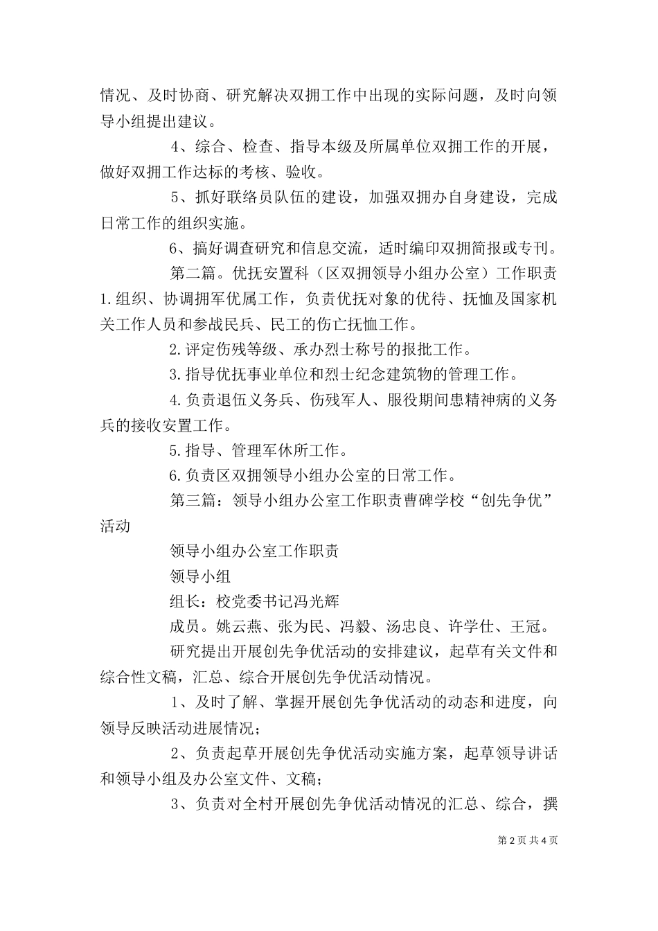 双拥领导小组、办公室职责_第2页