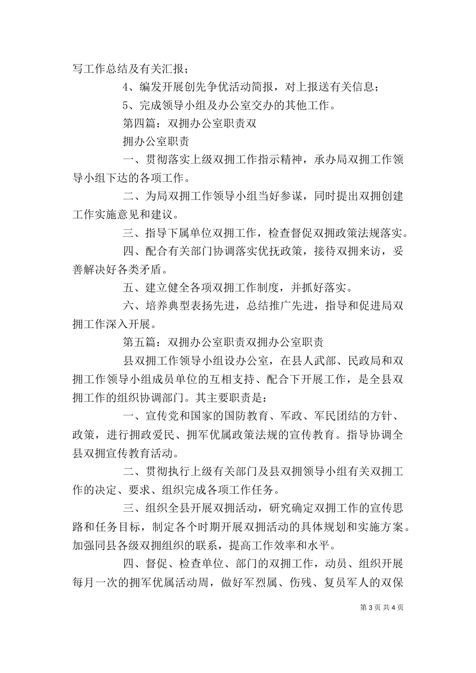 双拥领导小组、办公室职责_第3页