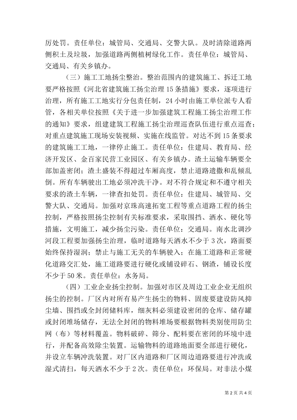 扬尘治理实施方案（一）_第2页