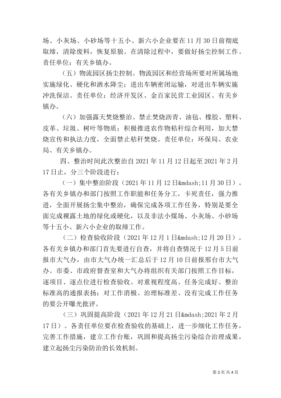 扬尘治理实施方案（一）_第3页