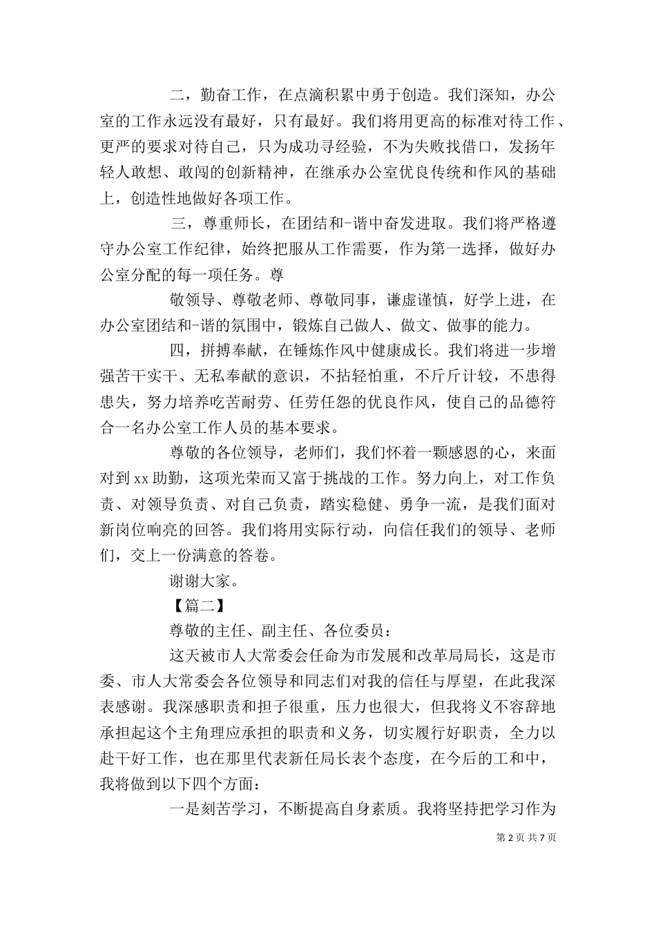 校长上任表态发言5篇_第2页