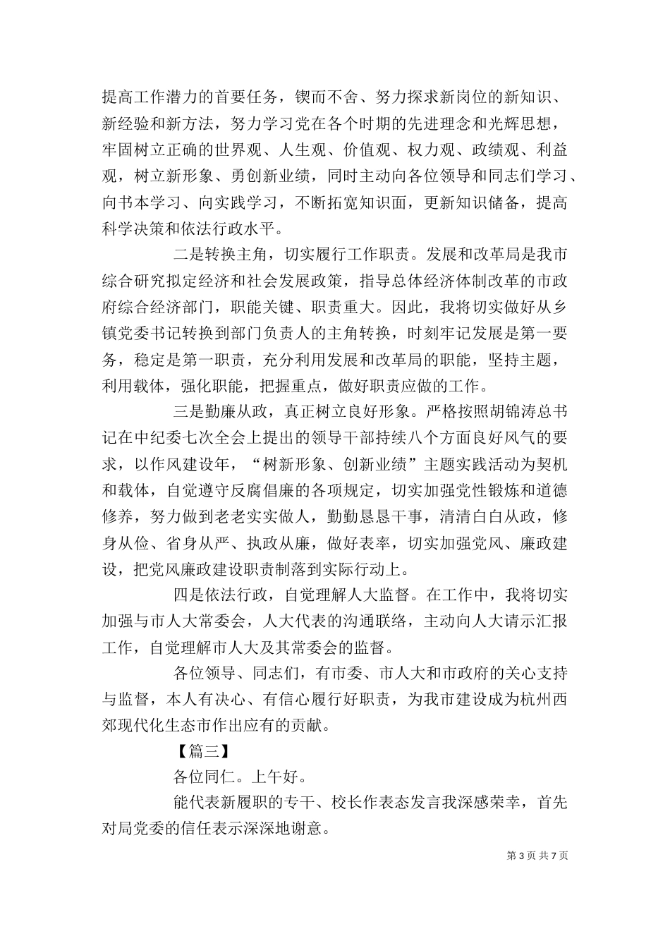 校长上任表态发言5篇_第3页