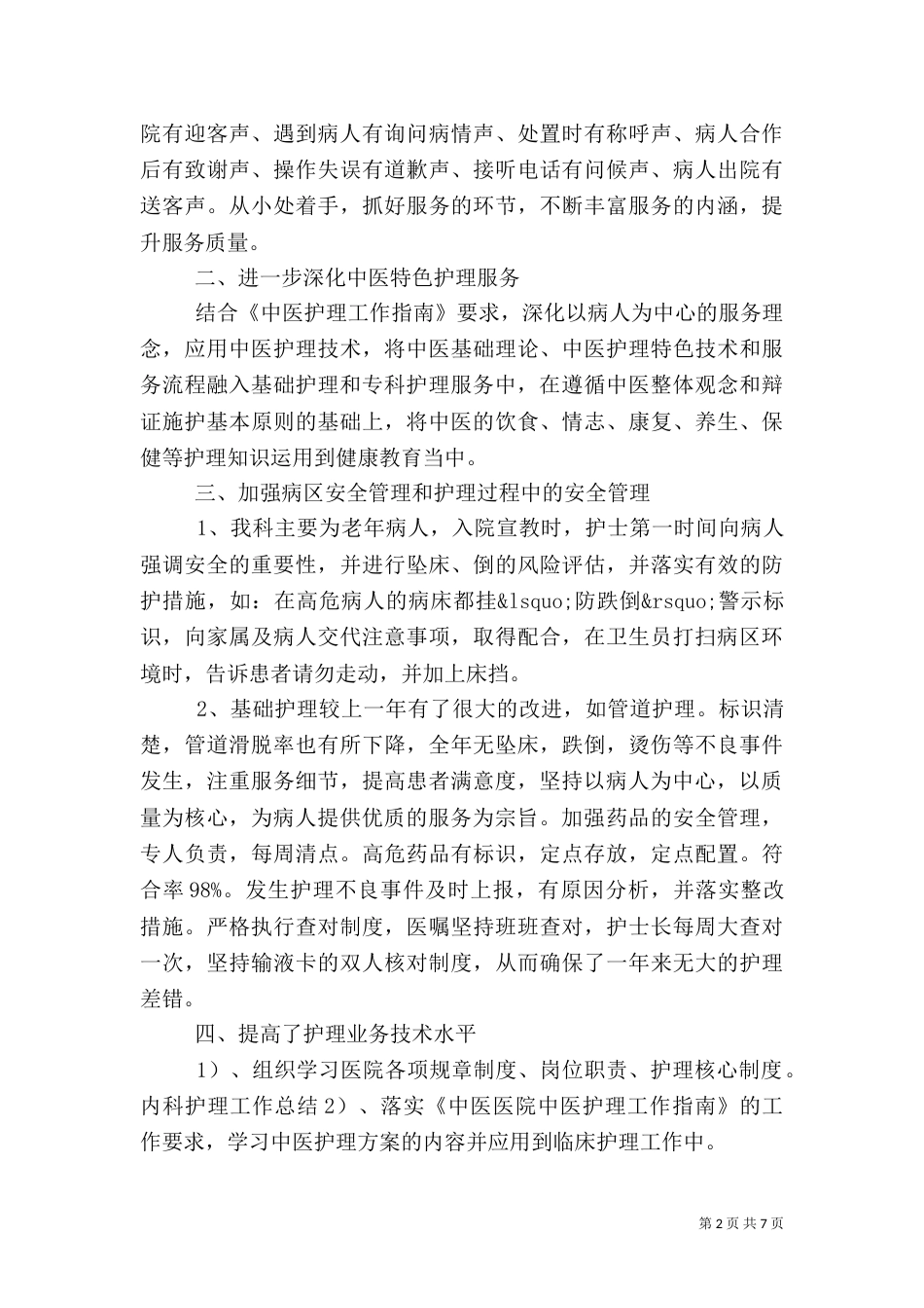 心内科年度工作总结_第2页