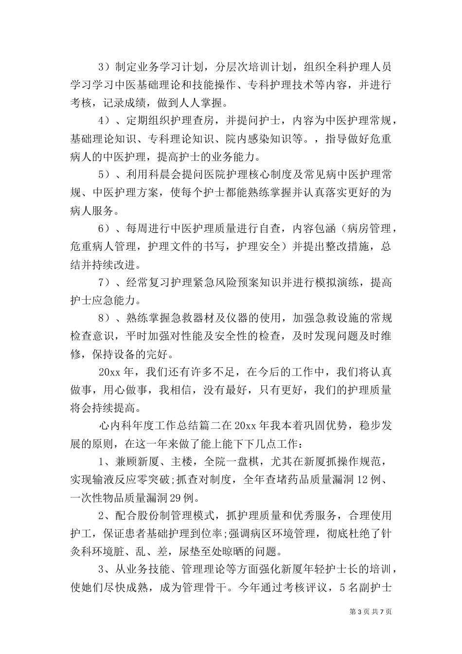 心内科年度工作总结_第3页