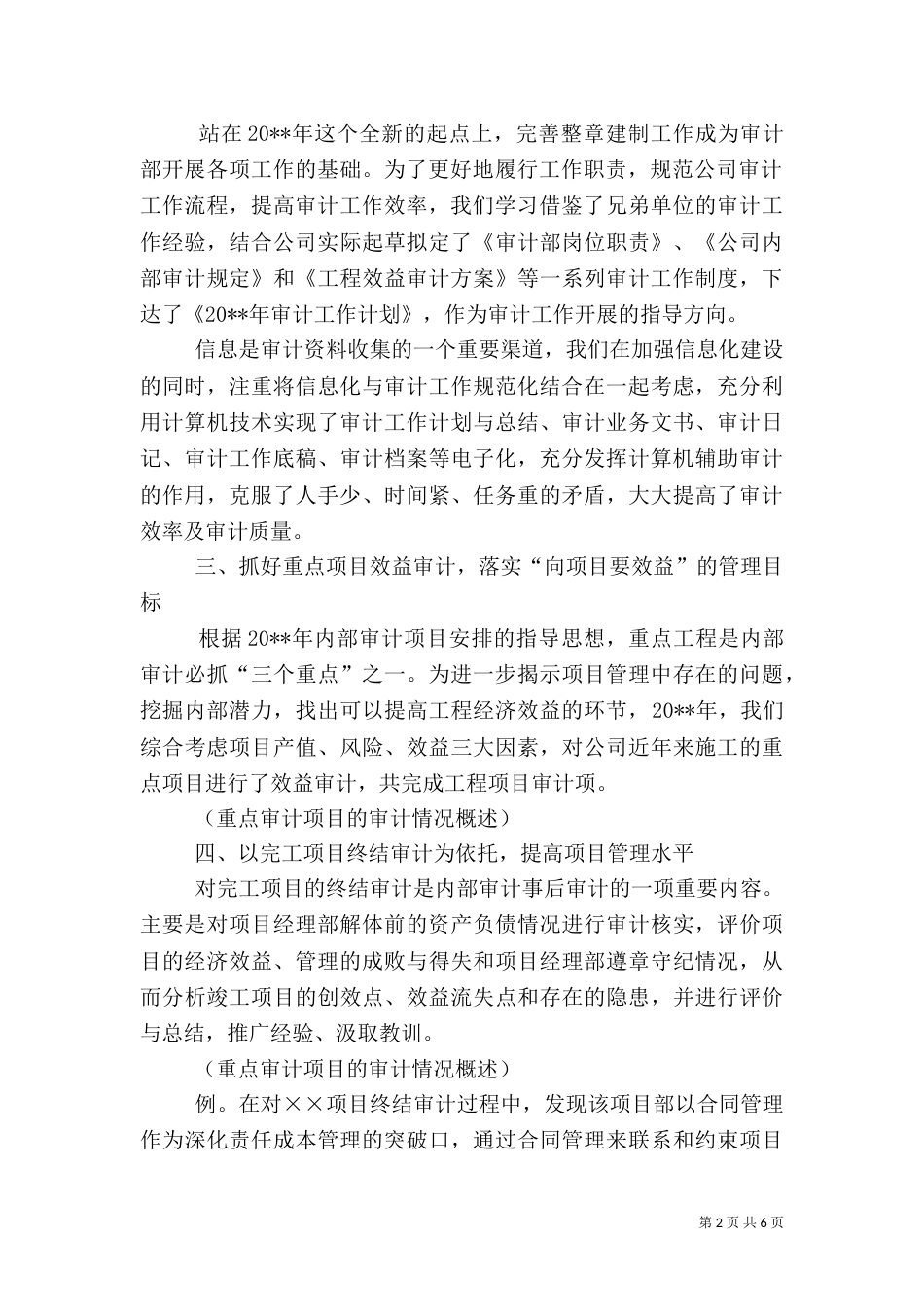 最新审计年度工作总结_第2页
