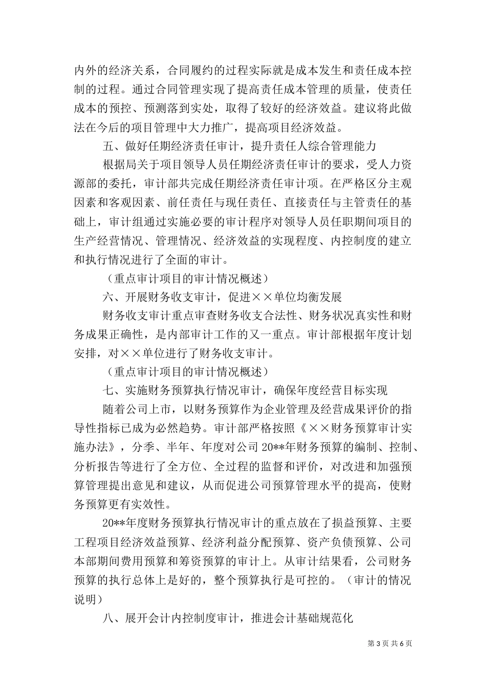 最新审计年度工作总结_第3页