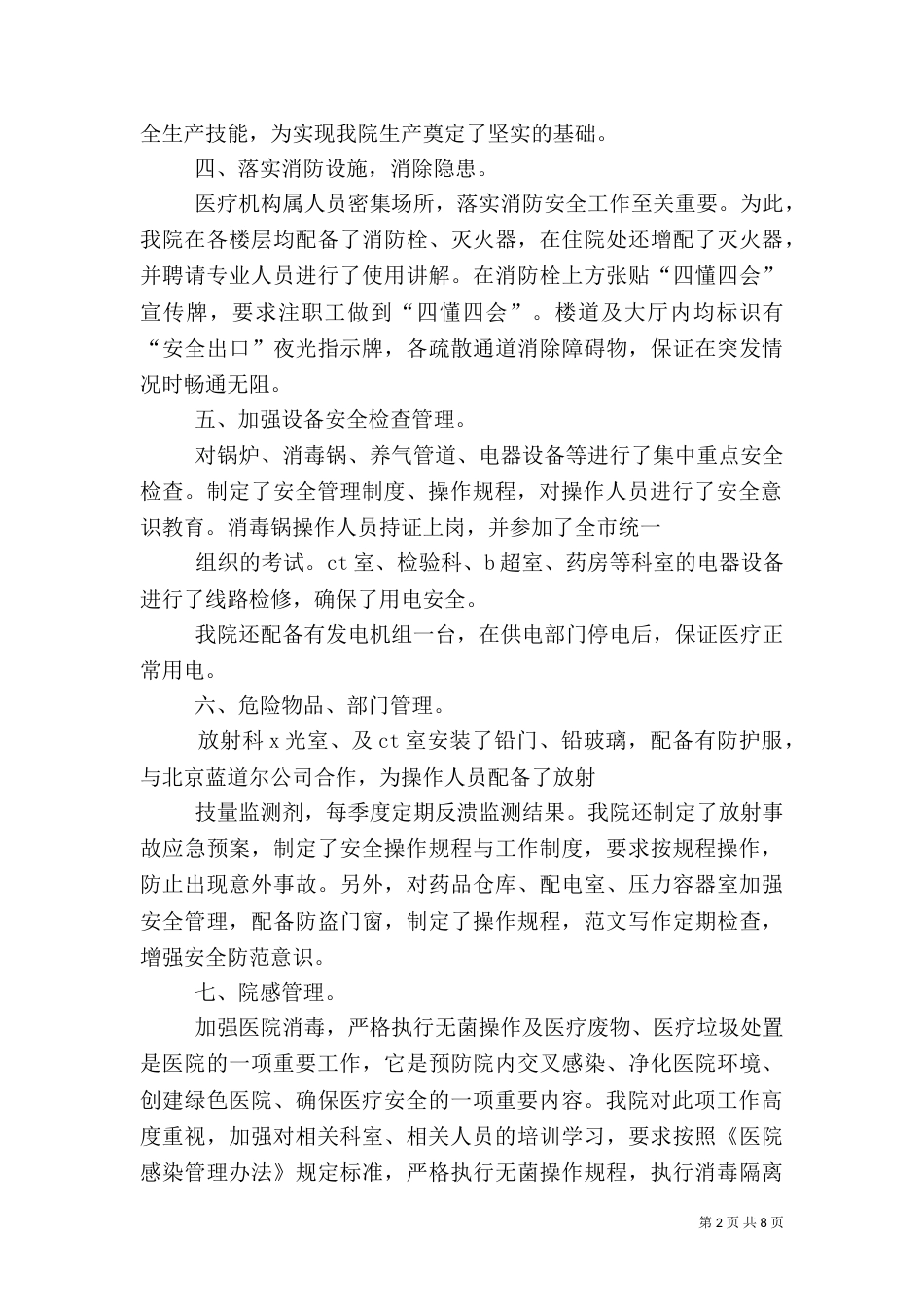 医疗安全工作总结_第2页
