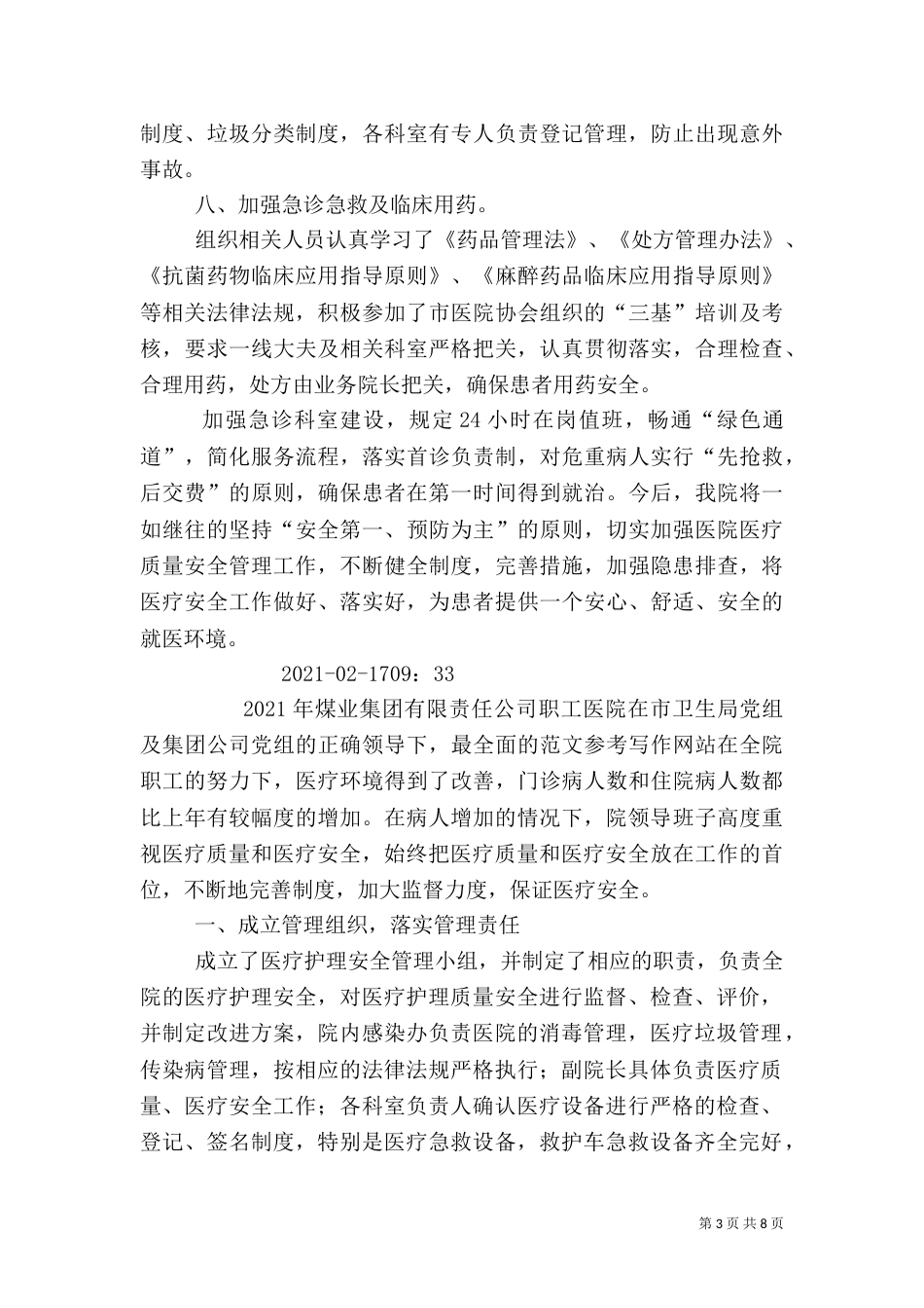 医疗安全工作总结_第3页