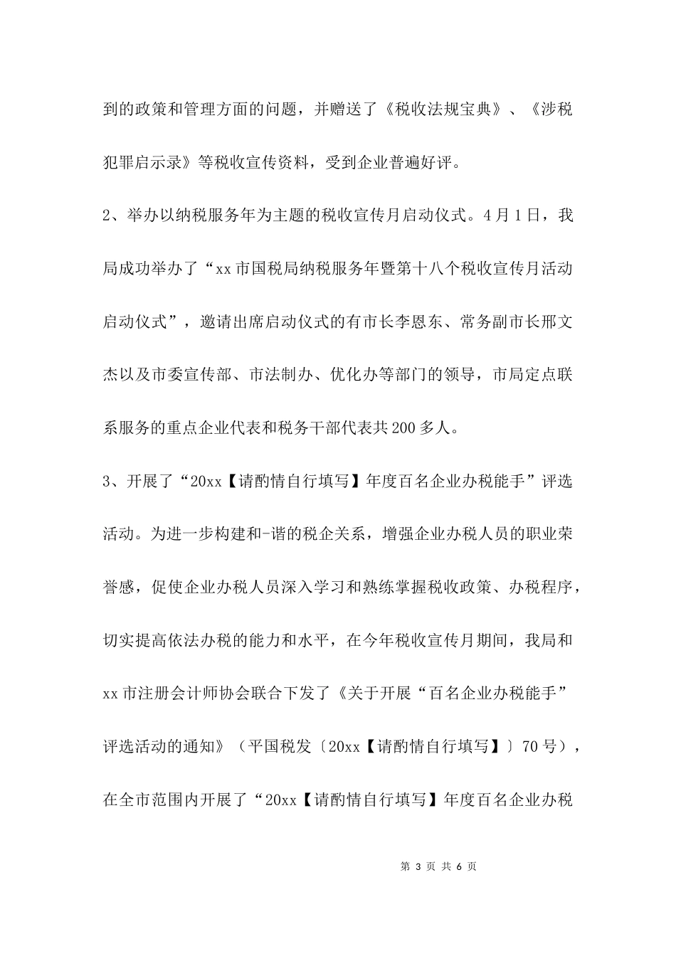税务依法行政工作汇报_第3页