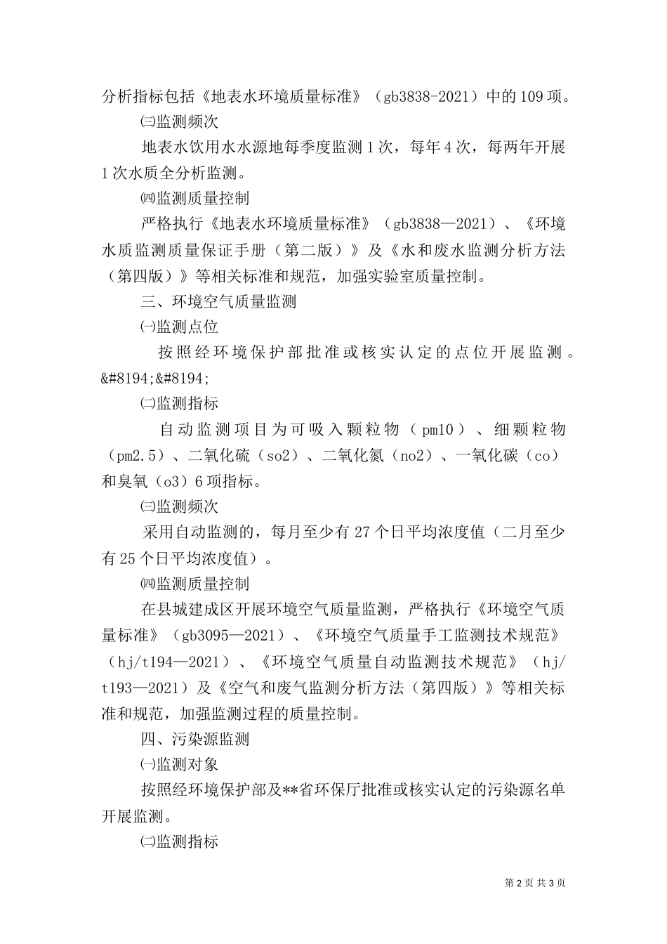 环境监测实施方案_第2页