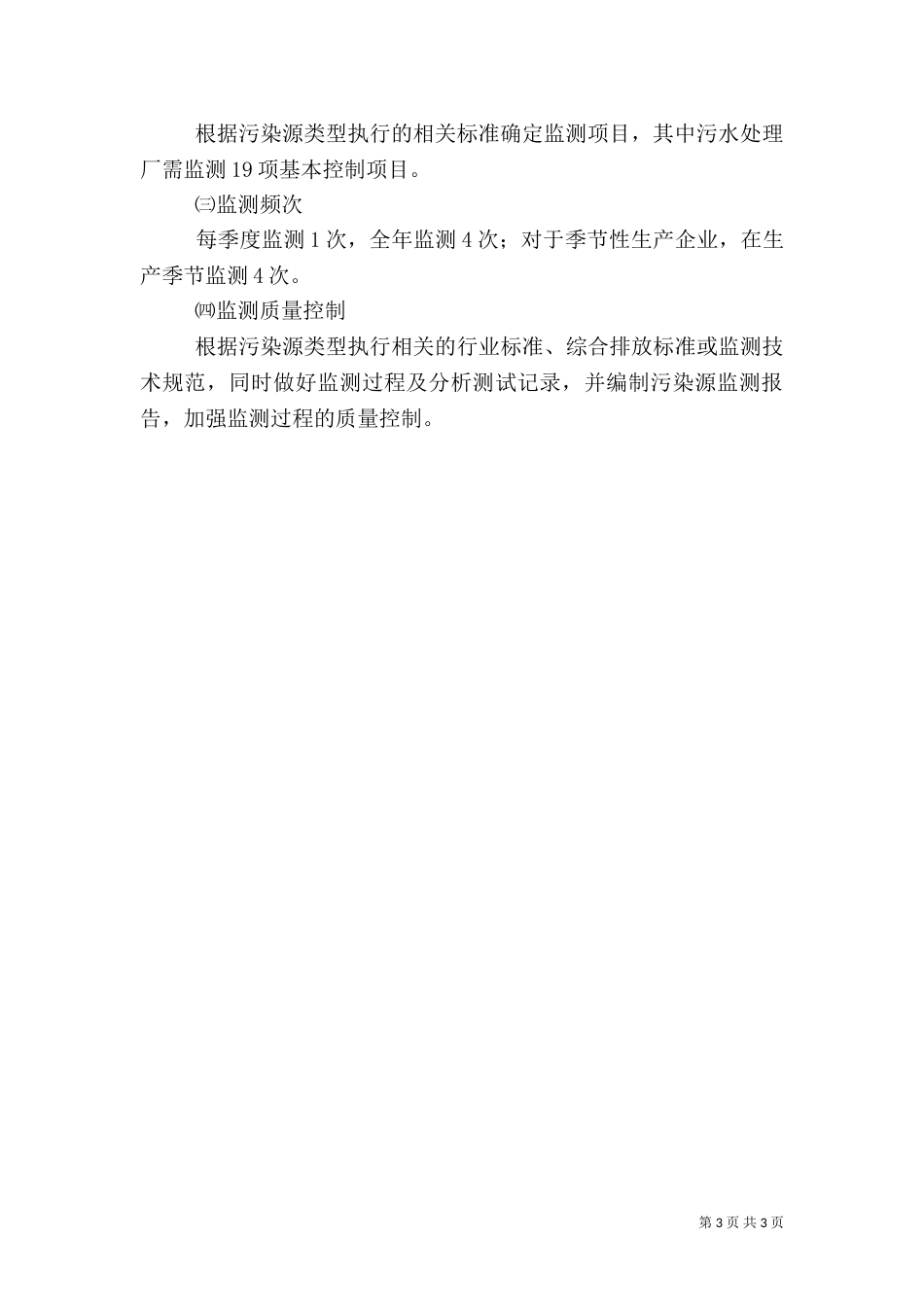 环境监测实施方案_第3页