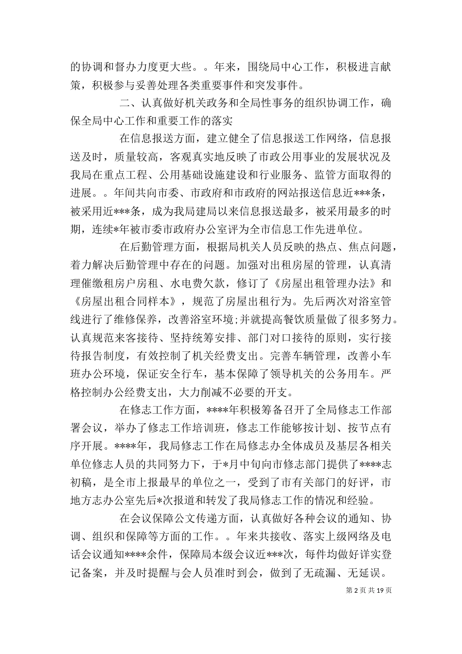 统计局办公室主任工作总结_第2页