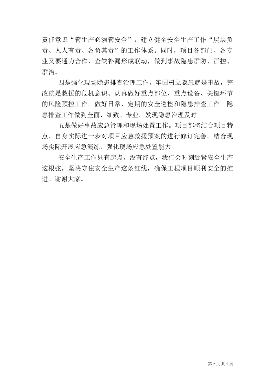 安全生产月发言稿_第2页