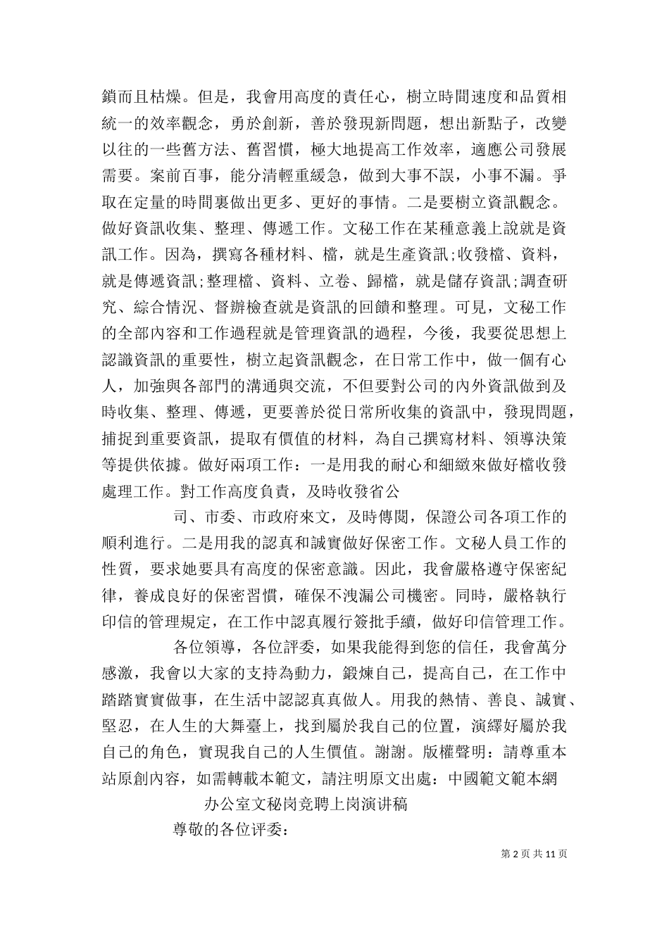 办公室秘书工作竞聘稿（二）_第2页