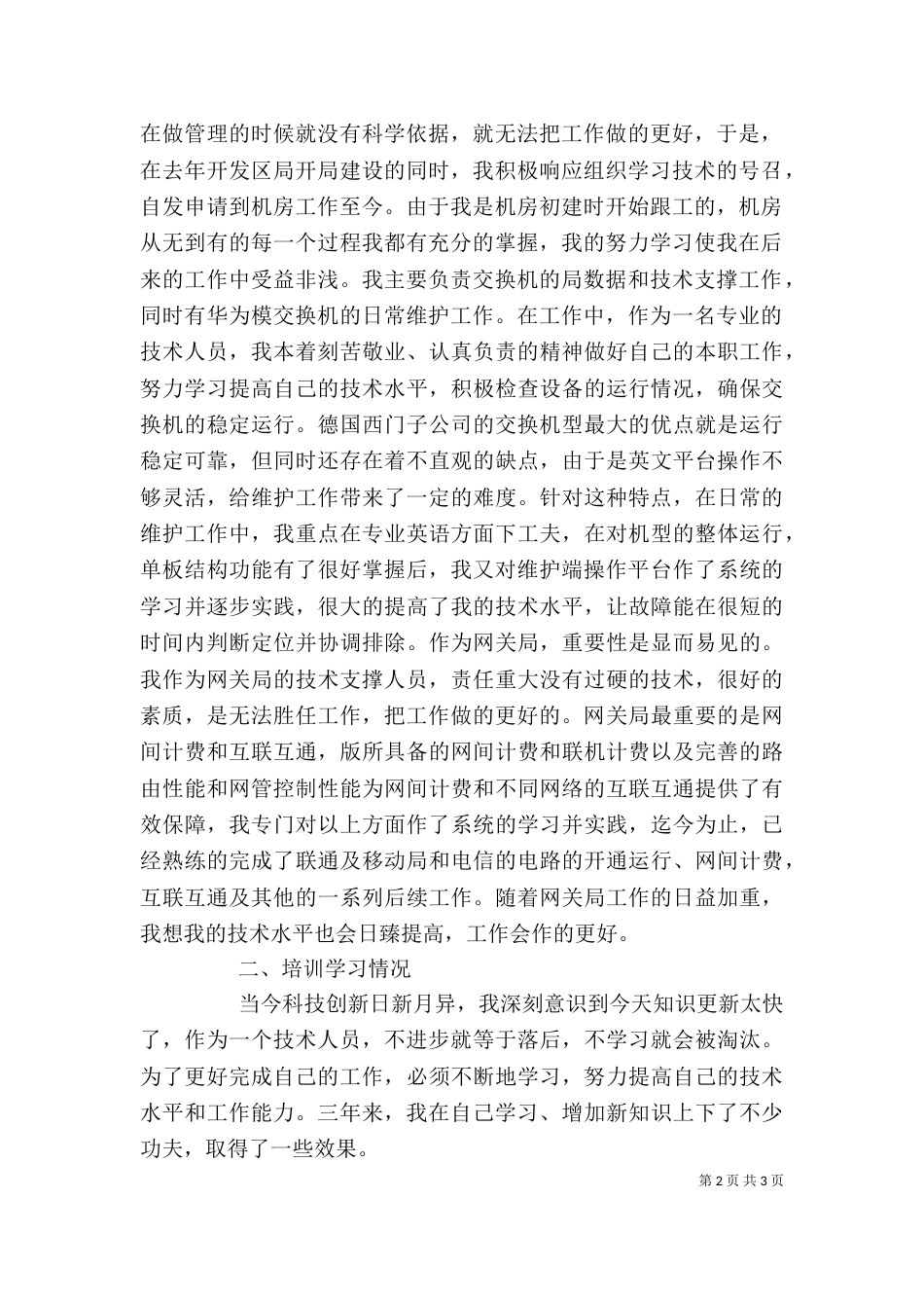 电信述职报告（二）_第2页