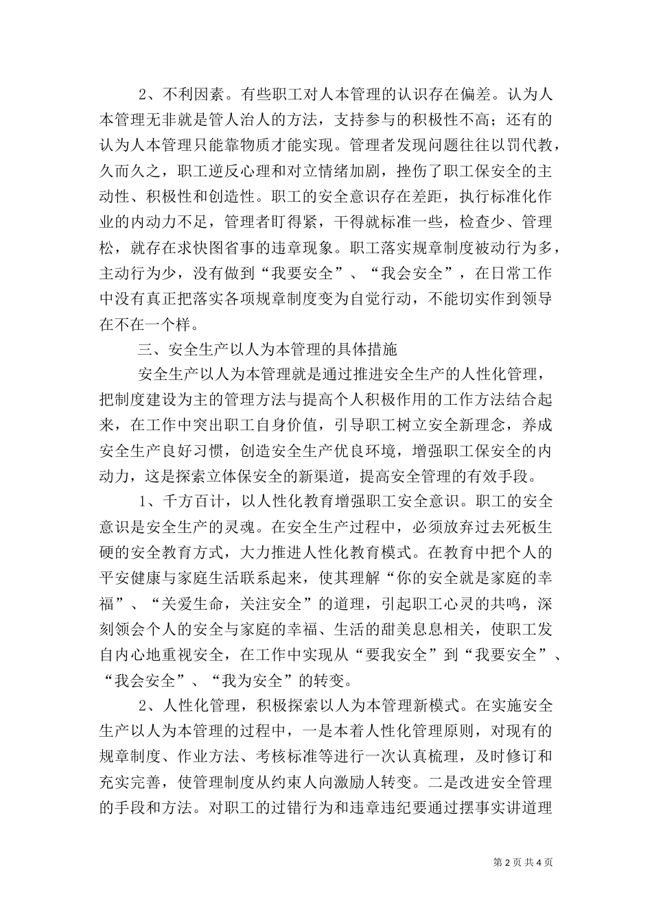 探讨安全生产以人为本_第2页
