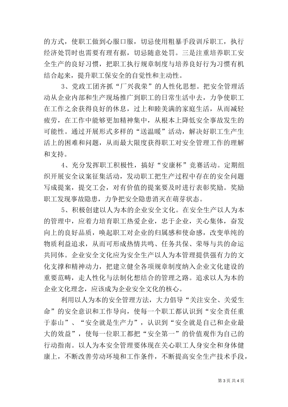 探讨安全生产以人为本_第3页