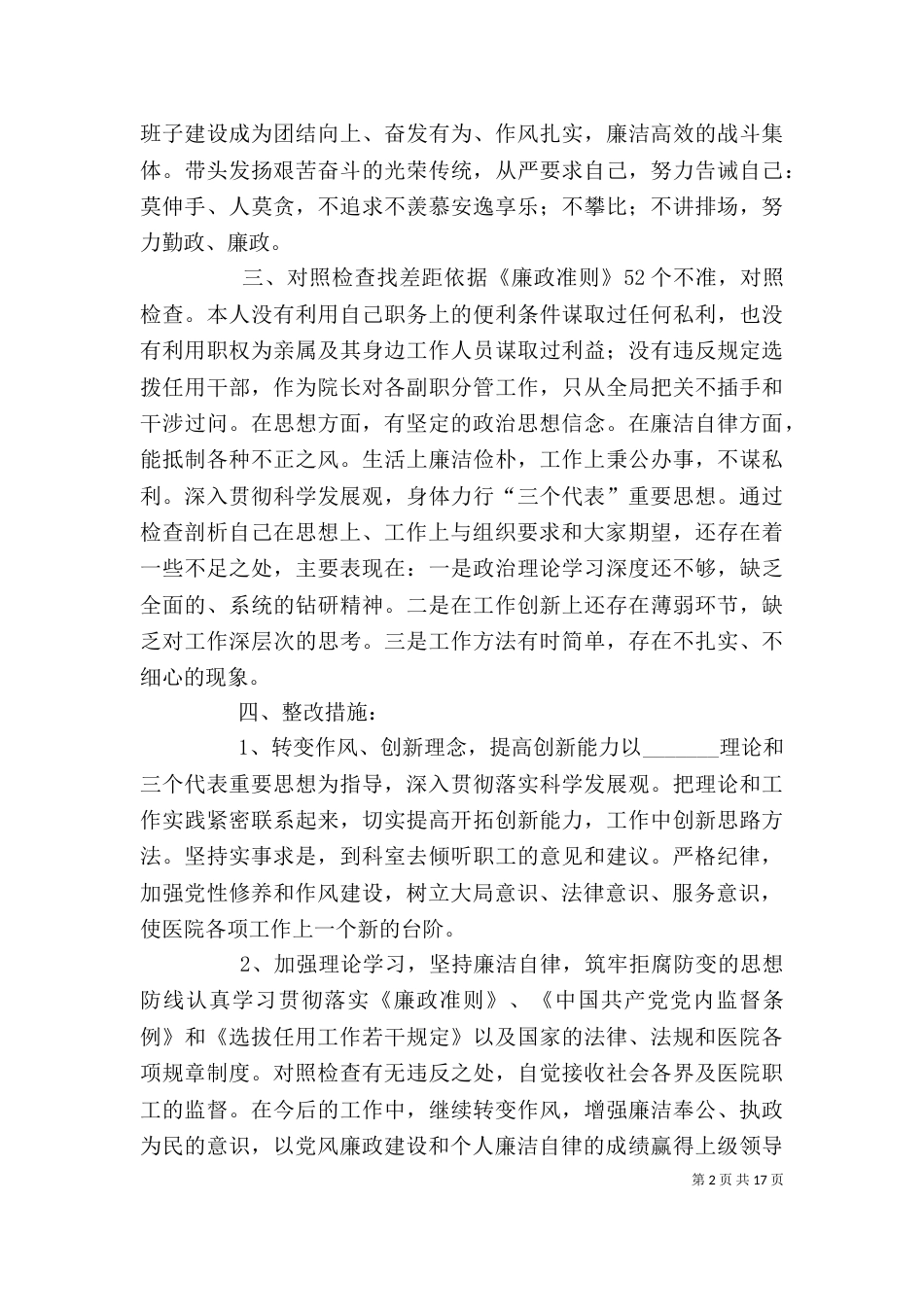 领导干部自我剖析材料_第2页