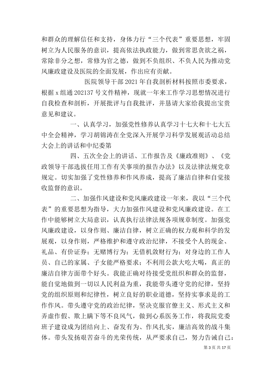 领导干部自我剖析材料_第3页