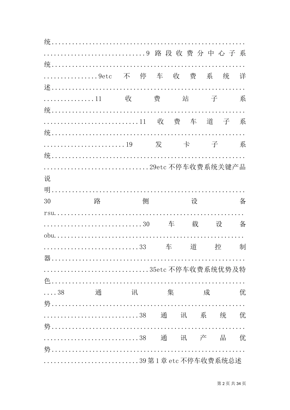 供水收费系统解决方案（二）_第2页