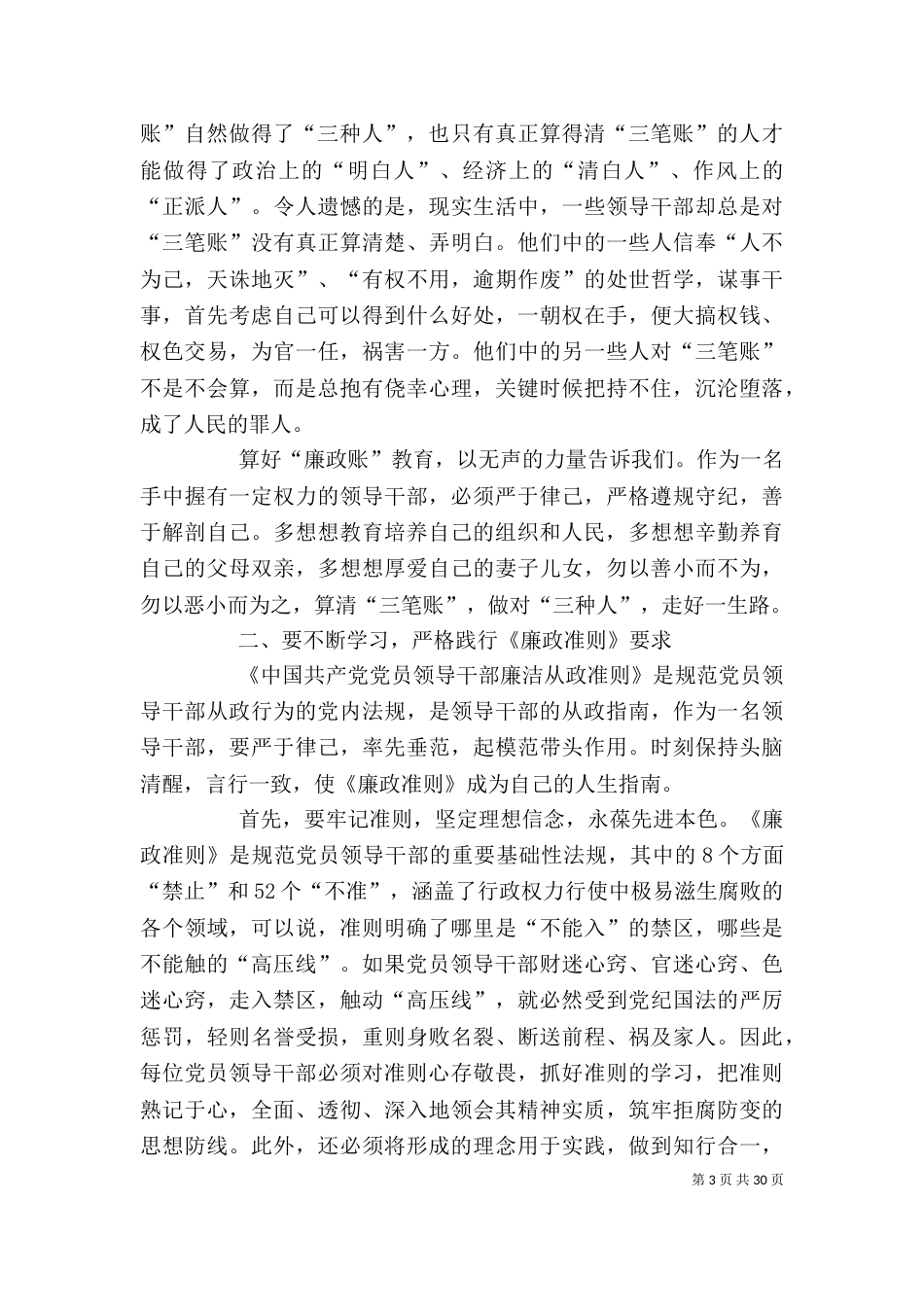 算好“三笔账”做对“三种人”,自觉践行《廉政准则》_第3页