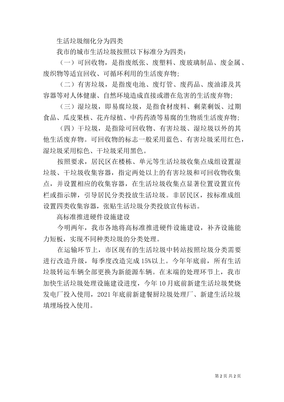 生活垃圾分类实施方案专题（三）_第2页