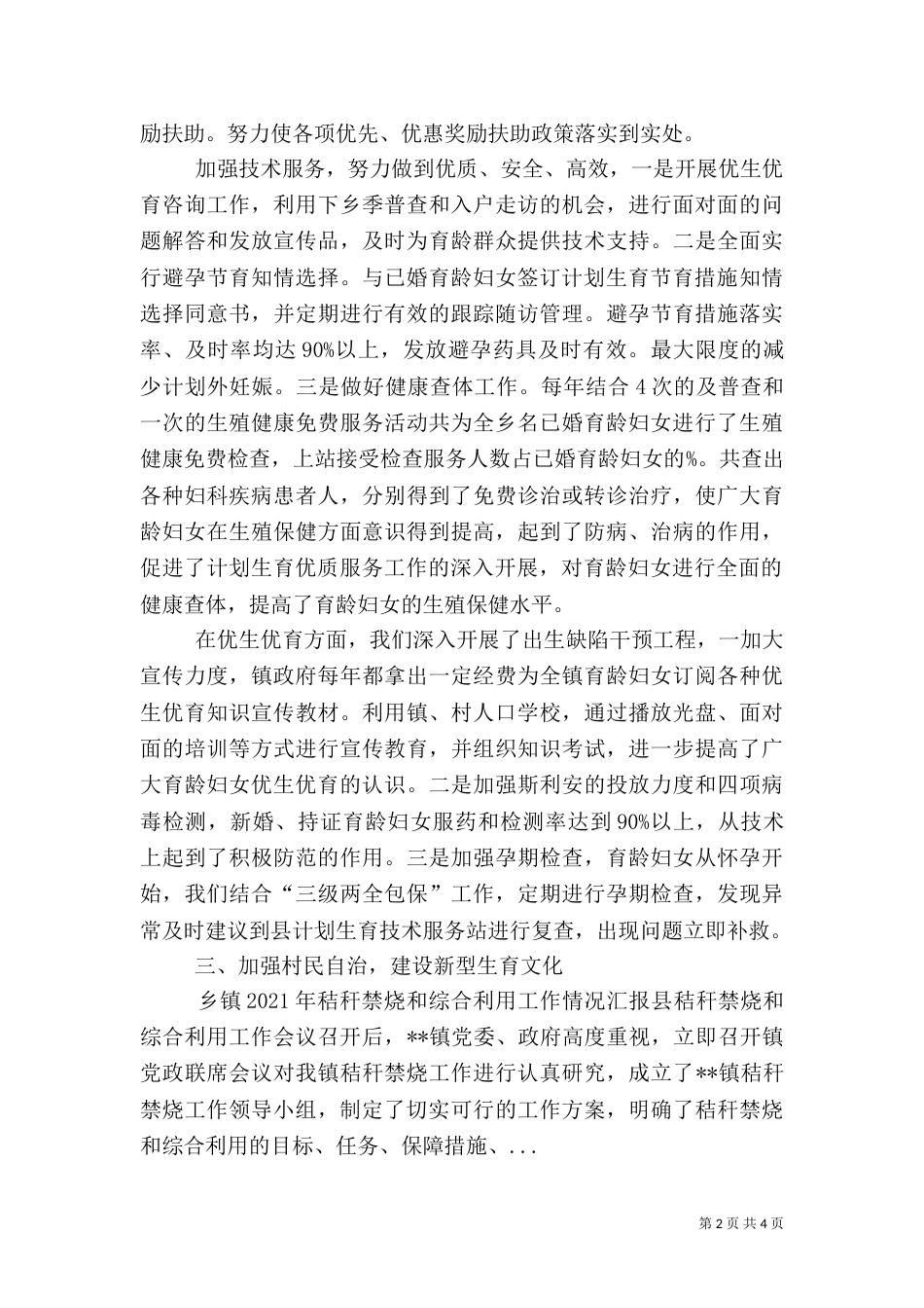 2023年计划生育工作汇报_第2页